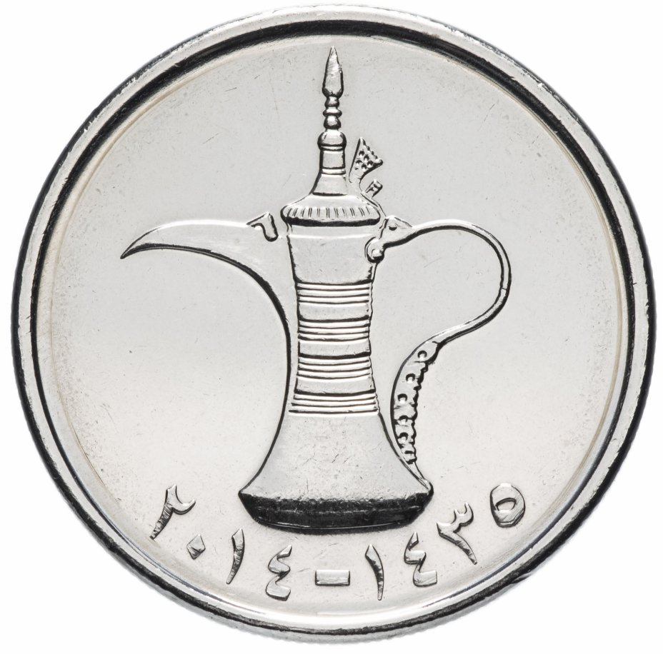 Где купить дирхам оаэ. Монета 1 дирхам (ОАЭ) арабские эмираты.. Монеты ОАЭ 1 дирхам. Монета дирхам арабских Эмиратов. Монета 25 филсов 2014 ОАЭ.