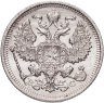 Купить 20 копеек 1915 ВС
