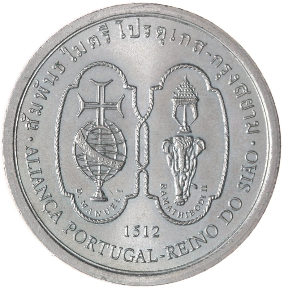 Купить Португалия 200 эскудо (escudos) 1996 Альянс Португалии и Сиама 1512 года