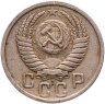 Купить 15 копеек 1952, Федорин №113