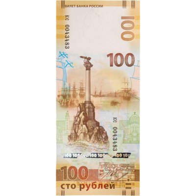 купить 100 рублей 2015 Крым, серия кс (малые), "замещенка"