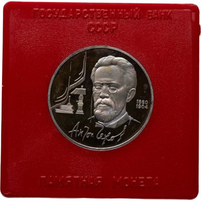 купить 1 рубль 1990 Proof 130 лет со дня рождения русского писателя А.П. Чехова, в сувенирном футляре