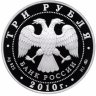 Купить 3 рубля 2010 ММД Proof "39-я Всемирная шахматная Олимпиада, г. Ханты-Мансийск"