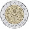 Купить Украина 5 гривен 2001 "10 лет Вооруженным силам Украины"