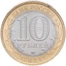 Купить 10 рублей 2024 ММД  "Торопец" (Древние Города России, ДГР)  в блистере