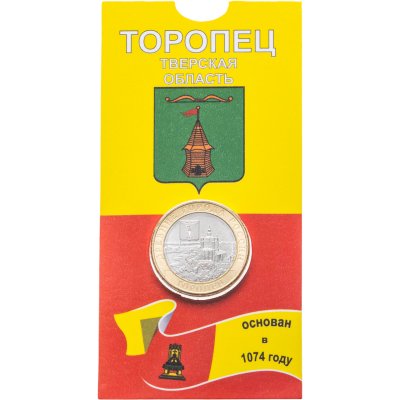 купить 10 рублей 2024 ММД "Торопец" (Древние Города России, ДГР) в блистере