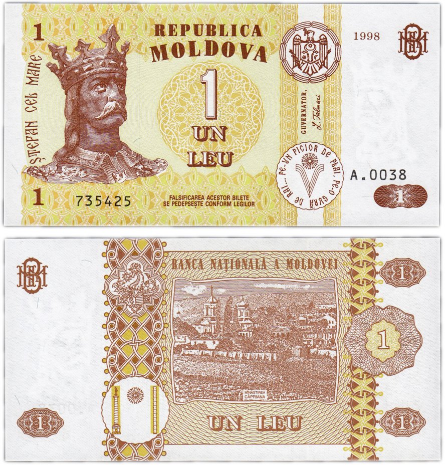 купить Молдова 1 лей 1998