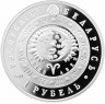 Купить Беларусь 1 рубль 2009 Proof "Знаки Зодиака - Овен"