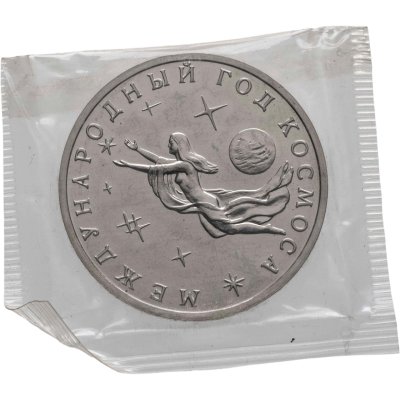 купить 3 рубля 1992 ММД BUNC Международный год Космоса, в запайке