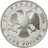 Купить 25 рублей 1993 года ЛМД Надежда Proof
