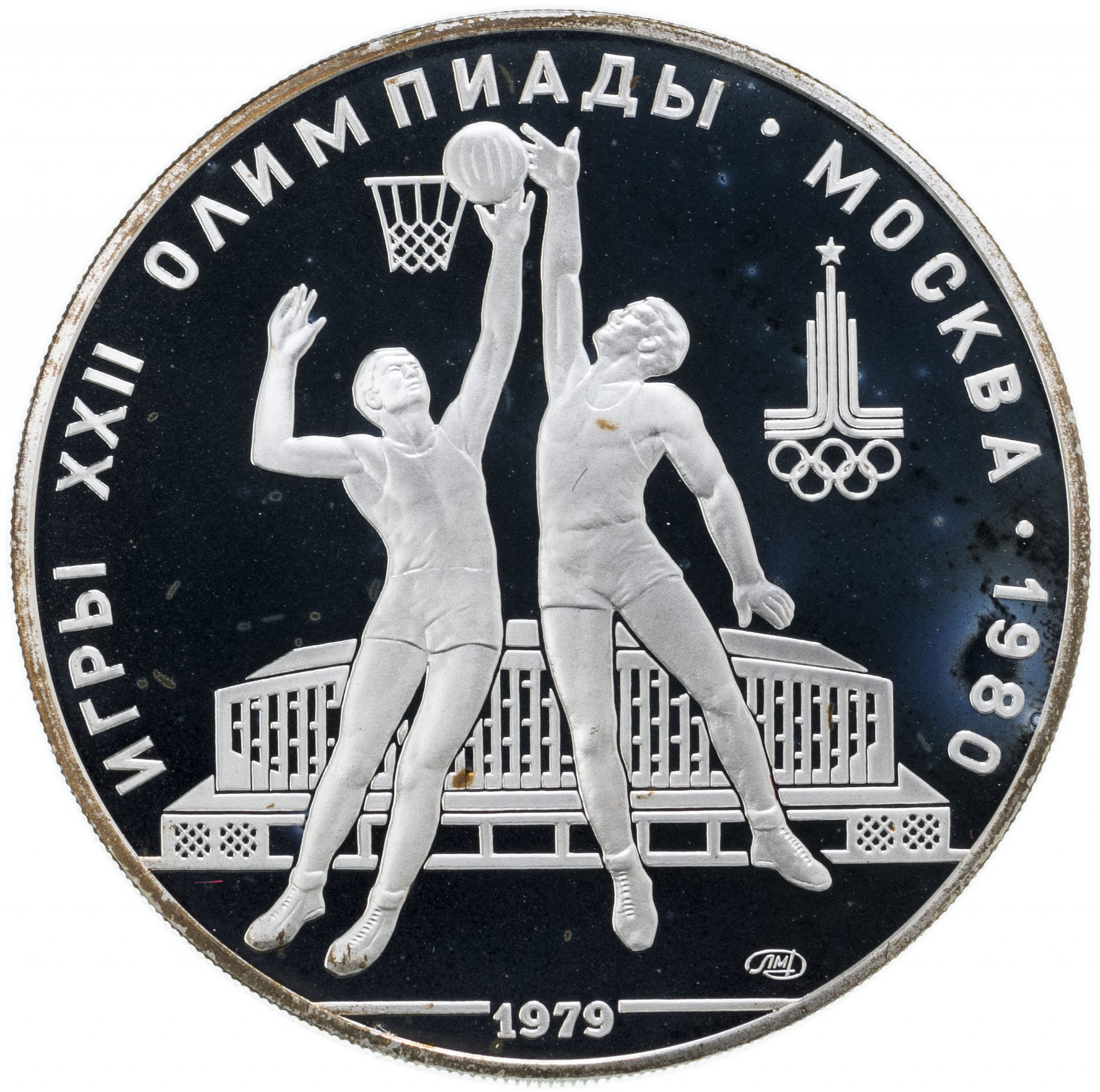 Монета 10 рублей 1979 ЛМД Proof 