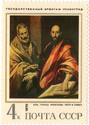 Купить 1970. Зарубежная живопись в музеях СССР -Эль Греко. Апостолы Петр и Павел  №3957