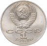 Купить 1 рубль 1986 Международный год мира
