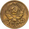 Купить 5 копеек 1935 новый тип