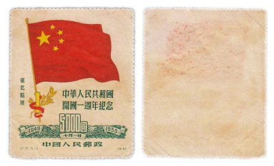 купить Китай 5000 долларов 1949-1950 "1-я годовщина образования КНР"
