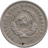 Купить 10 копеек 1932