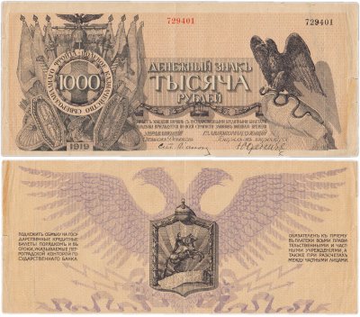 купить Россия. 1000 рублей 1919г. Юденич. Северо-Западный Фронт.