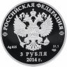 Купить 3 рубля 2014 СПМД Proof XXII Зимняя Олимпиада в Сочи - Фристайл", с сертификатом