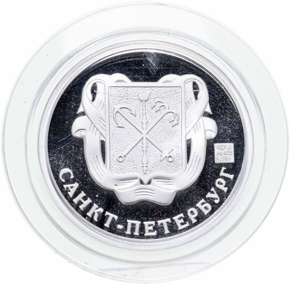 Памятный жетон "Санкт-Петербург. Ангел. Петропавловский собор", СПМД ...