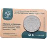 Купить Жетон ГОЗНАК 2022  "Мультфильмы нашего детства - Малыш и Карлсон" в блистере