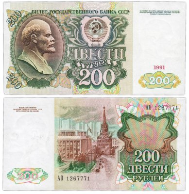 купить 200 рублей 1991