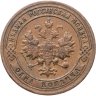 Купить 1 копейка 1901 СПБ