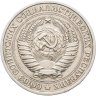 Купить 1 рубль 1979