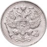Купить 20 копеек 1914 СПБ-ВС