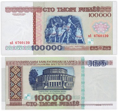 купить Беларусь 100000 рублей 1996 (Pick 15а) Надпись на магнитной полосе НБРБ Серия зА