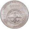 Купить Колумбия 5000 песо 2017 "200 лет - Свободной Кундинамарке, Антонио Нариньо"