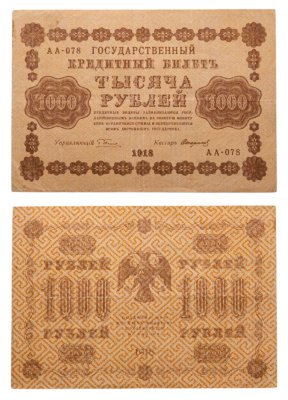 купить 1000 рублей 1918 управляющий Пятаков