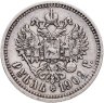 Купить 1 рубль 1909 ЭБ