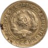 Купить 1 копейка 1934