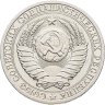 Купить 1 рубль 1990