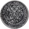 Купить 1 марка (markka) 1865 S, монета для Финляндии