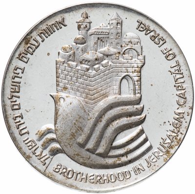 купить Израиль 25 лир (лирот, lirot) 1977 29-ая Годовщина Независимости