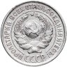 Купить 10 копеек 1925