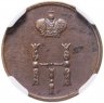Купить Полушка 1854 ЕМ в слабе HHP  MS62BN