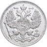 Купить 20 копеек 1912 СПБ-ЭБ