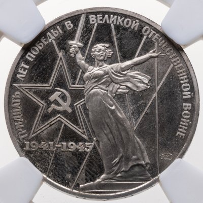 купить 1 рубль 1975 Proof "30 лет Победы советского народа в Великой Отечественной войне"