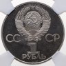 Купить 1 рубль 1975 Proof "30 лет Победы советского народа в Великой Отечественной войне"
