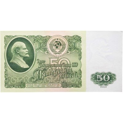 купить 50 рублей 1961