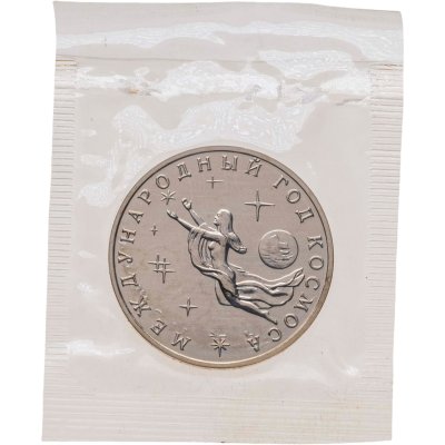 купить 3 рубля 1992 ММД Международный год Космоса в банковской запайке