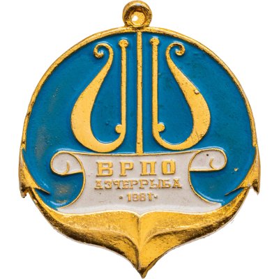 купить Знак "Общество рыболовов. ВРПО АЗЧЕРРЫБА 1981"