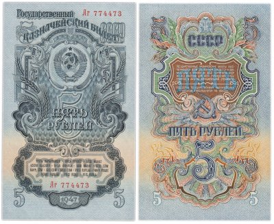 купить 5 рублей 1947 год (16 лент в гербе)
