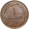 Купить ОАЭ 1 дирхам (dirham) 1987 "10 лет университету Аль-Айн"