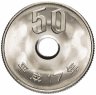 Купить Япония 50 йен (yen) 2005