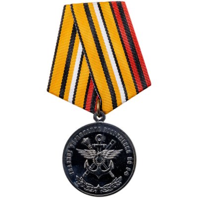 купить Ведомственная памятная медаль Вооруженных сил РФ в честь 90-летия Главного управления вооружения, Россия, 2010-е гг.