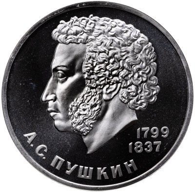 купить 1 рубль 1984 Proof 185-летие со дня рождения русского поэта А. С. Пушкина, стародельный выпуск