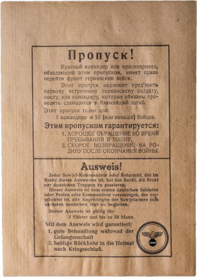 купить Германия Третий рейх Агитационные листовки 1941 "Пропуск", бумага, Третий рейх, 1941-1945 гг.